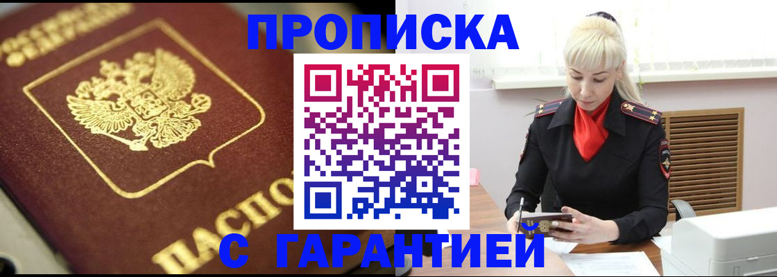 прописка для школы в Никольске