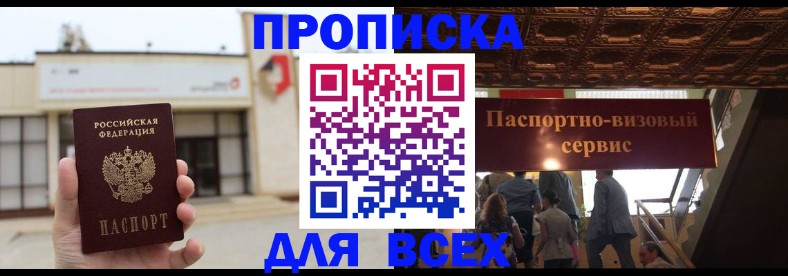 прописка для работы в Никольске