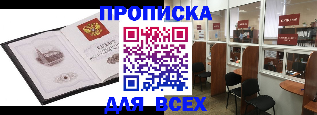 временная регистрация в квартире в Никольске